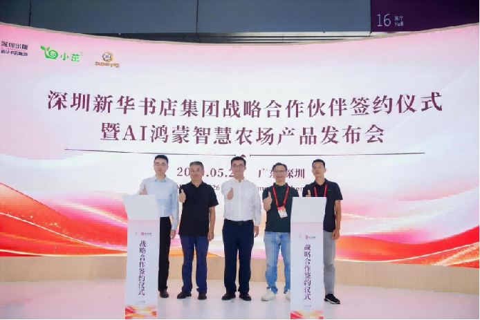 2.深圳新华书店集团亮相第二十二届文博会 ,深化战略合作共绘智慧教育新图景460