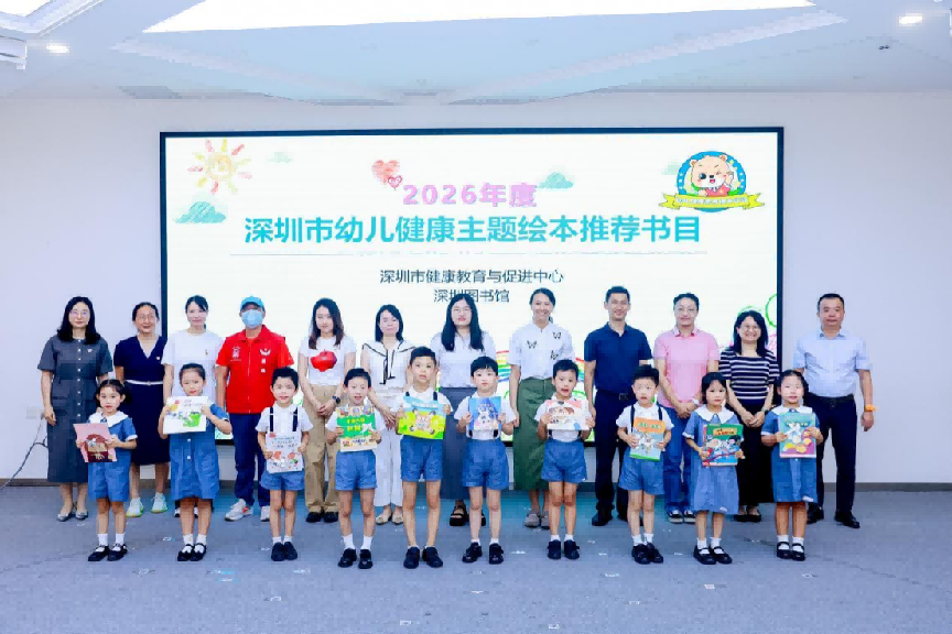 【媒体通稿】2026年深圳市幼儿健康嘉年华活动圆满举办(5.31)(仅媒体)617
