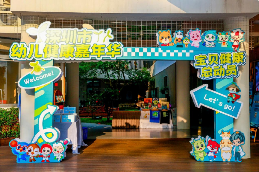 【媒体通稿】2026年深圳市幼儿健康嘉年华活动圆满举办(5.31)(仅媒体)1432