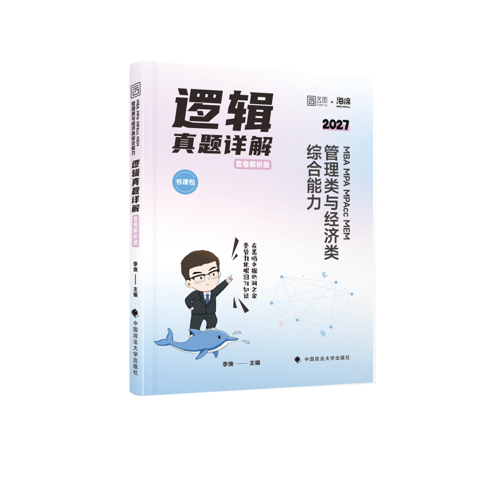 真题详解-2