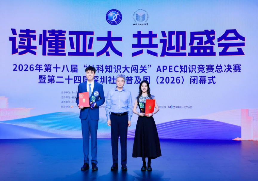 2026年第十八届社科知识大闯关新闻稿（定稿）1069