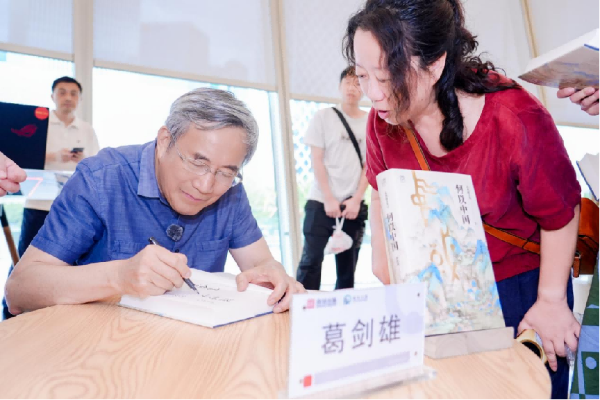湾区通识课 知名学者葛剑雄做客湾区之眼,带领读者从“学会读书”到“读懂中国”1223