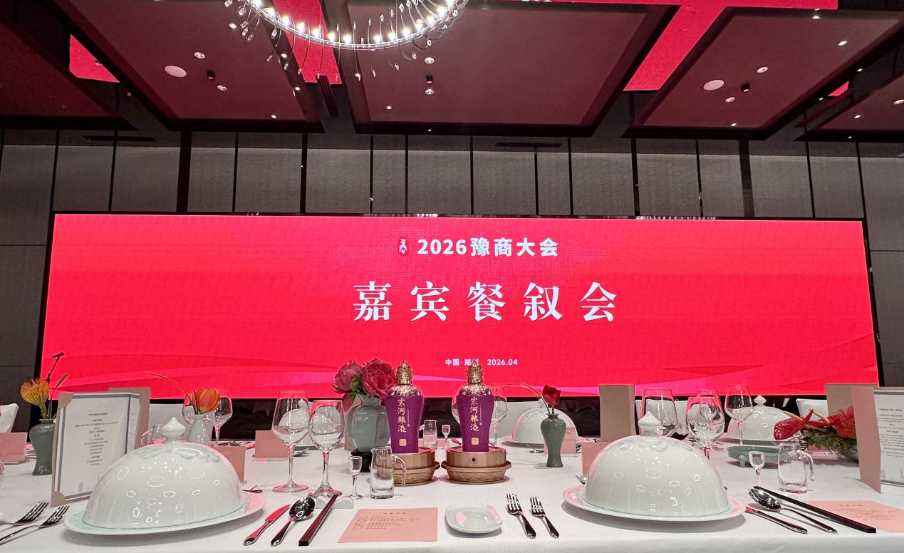 豫商大会