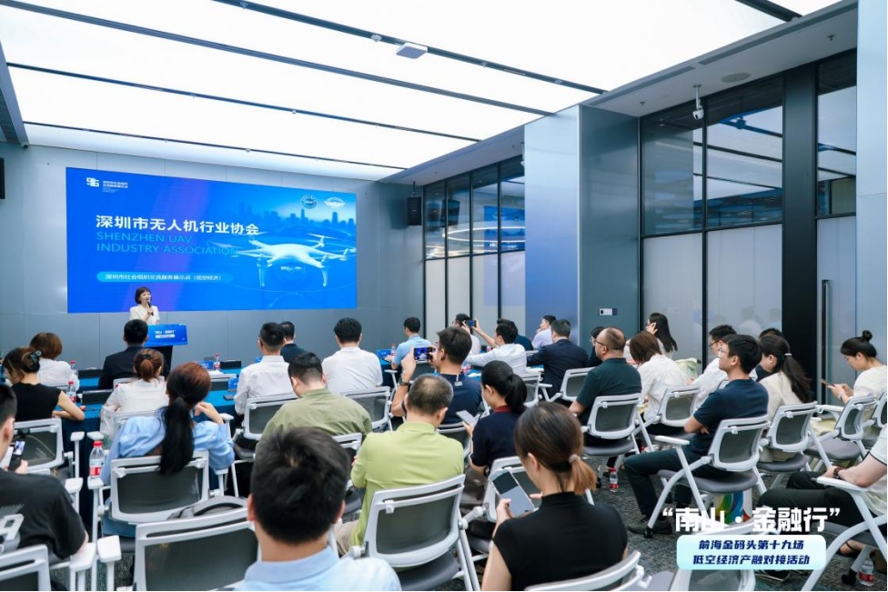 【新闻稿】“南山·金融行”携手前海金码头共拓低空经济产融发展新空间20260611(5)(1)454