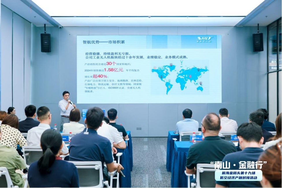 【新闻稿】“南山·金融行”携手前海金码头共拓低空经济产融发展新空间20260611(5)(1)459