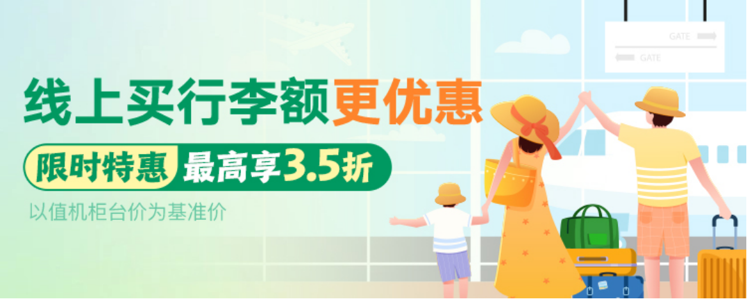 春秋航空推出暑运出行三项服务举措,回应机票、退改、行李三大旅客关切1188