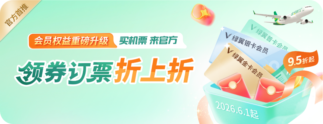 春秋航空推出暑运出行三项服务举措,回应机票、退改、行李三大旅客关切318