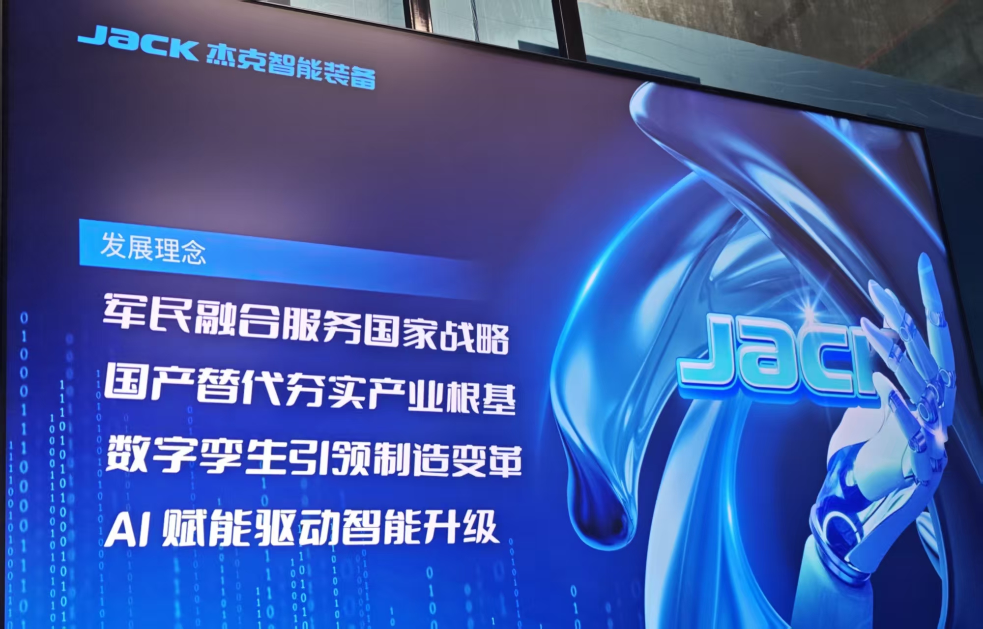 杰克4