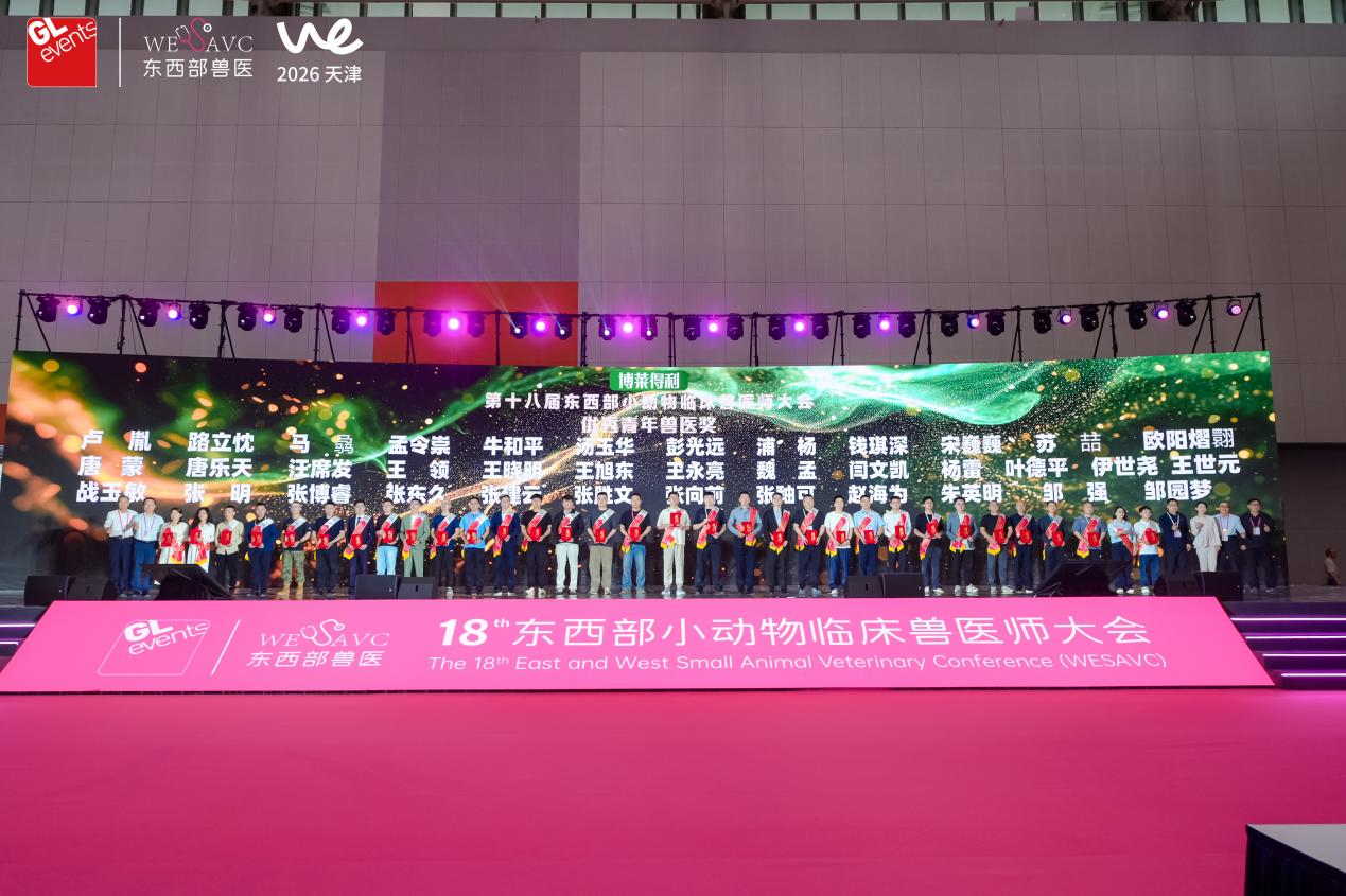 2026年十八届东西部小动物临床兽医师大会
