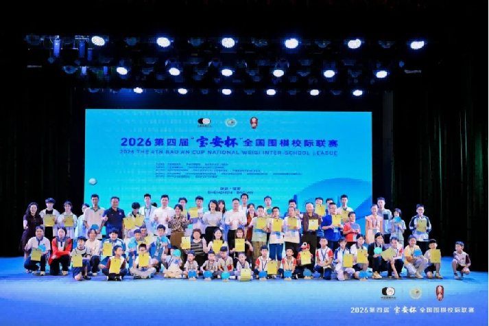 “宝安杯”全国围棋校际联赛通稿217