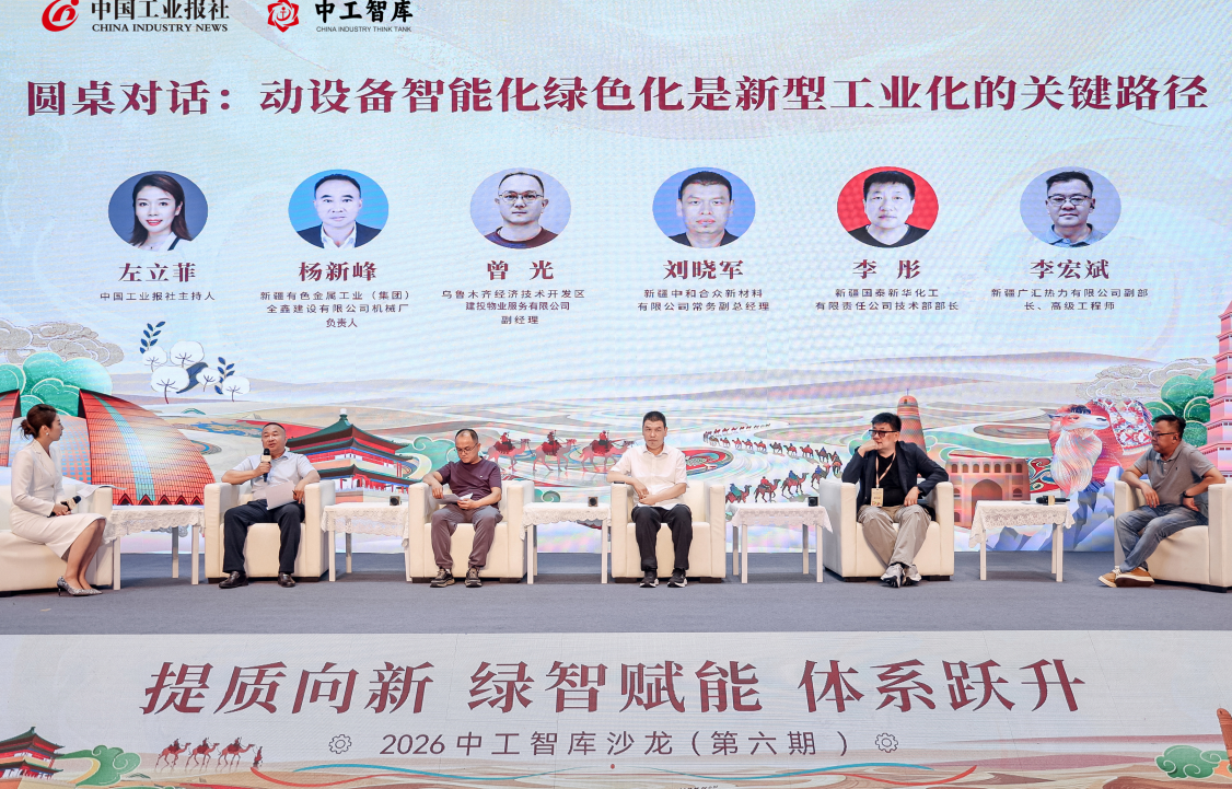 圆桌对话