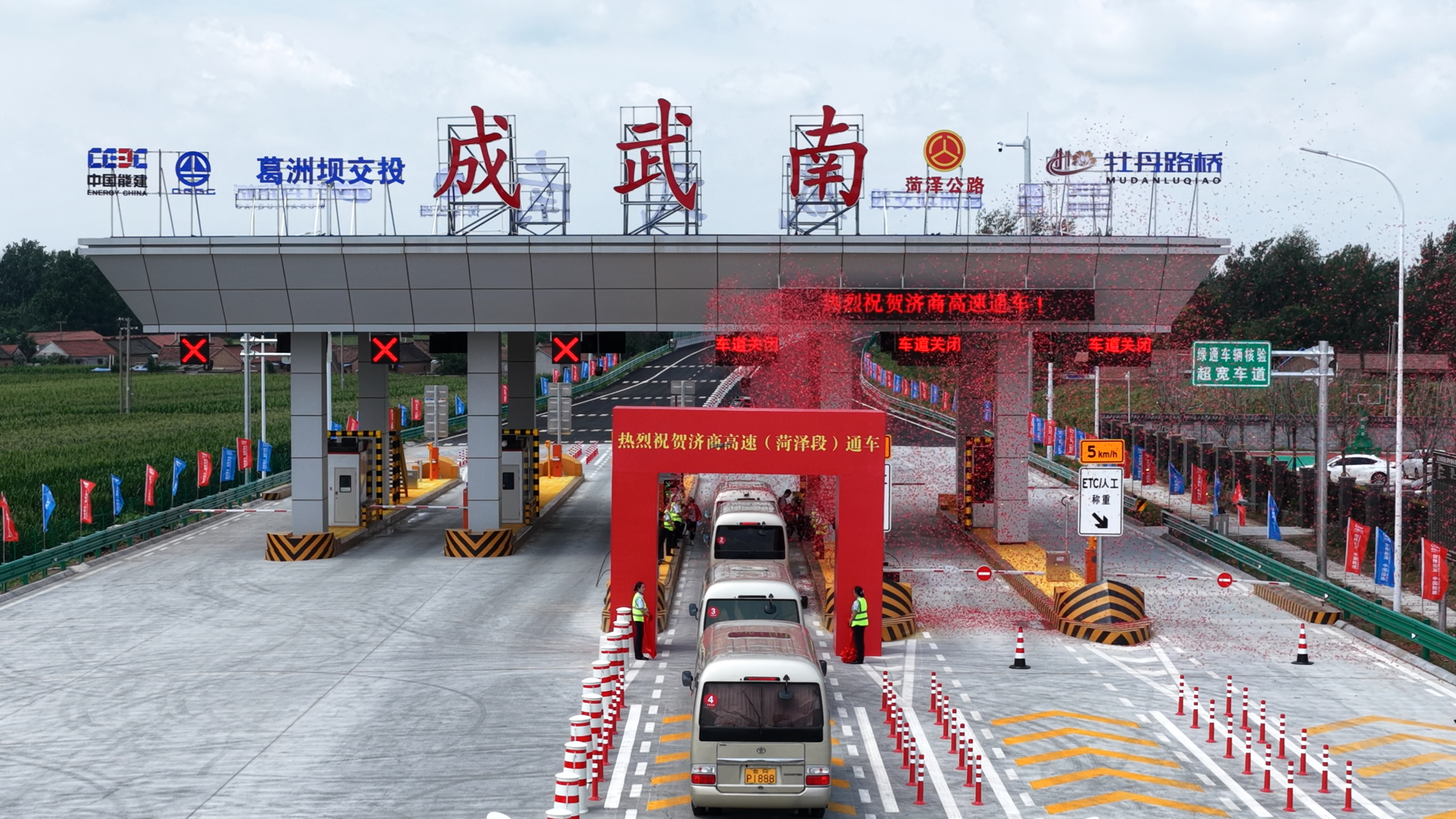 山东济商高速公路(菏泽段)通车仪式