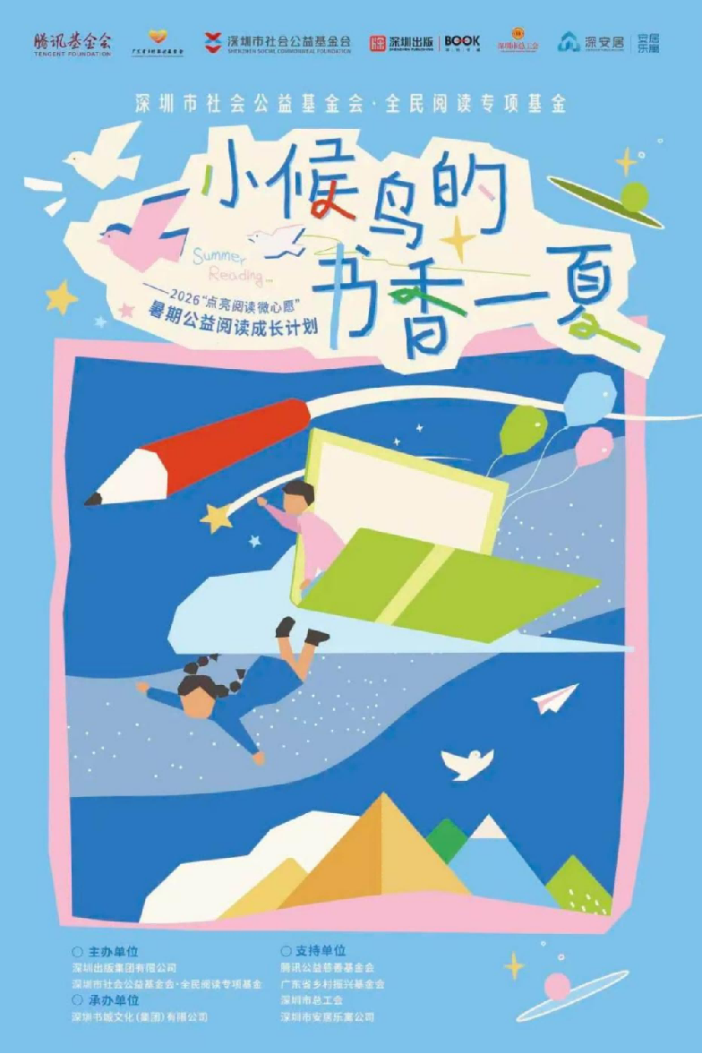 小候鸟开营启动新闻稿1615