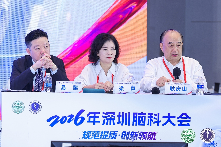 梁真等主持