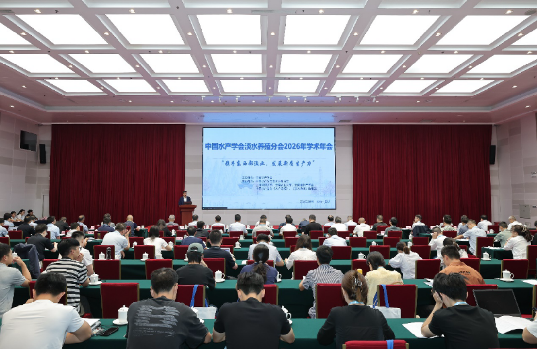 2026年淡水养殖会议新闻稿-0815(2)(2)848