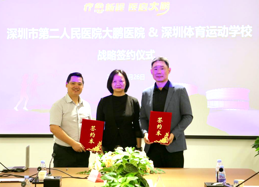 终版--为竞技青春筑牢健康屏障--深圳二院大鹏医院与深圳市体育运动学校正式签署战略合作协议(3)273