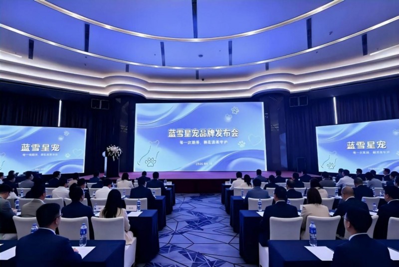 蓝雪星宠品牌发布会于深圳隆重举办，赋能宠物产业新发展