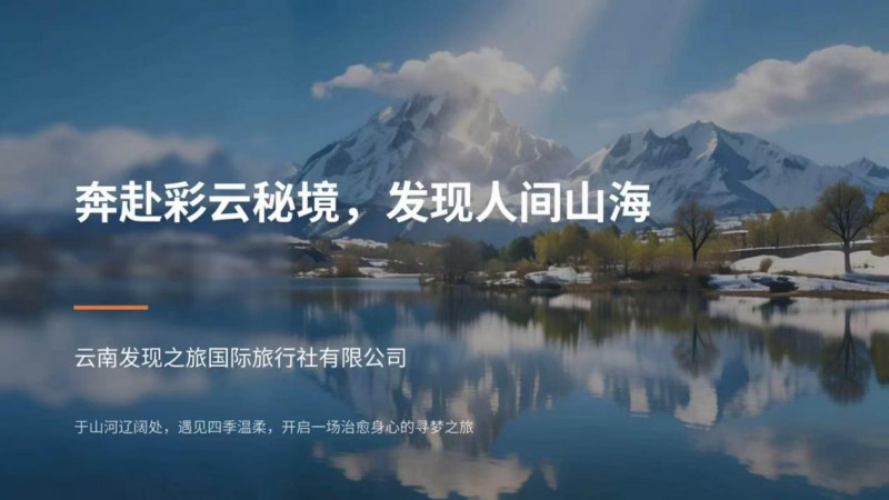 深耕本土文旅 解锁彩云之南深度沉浸式出行新范式