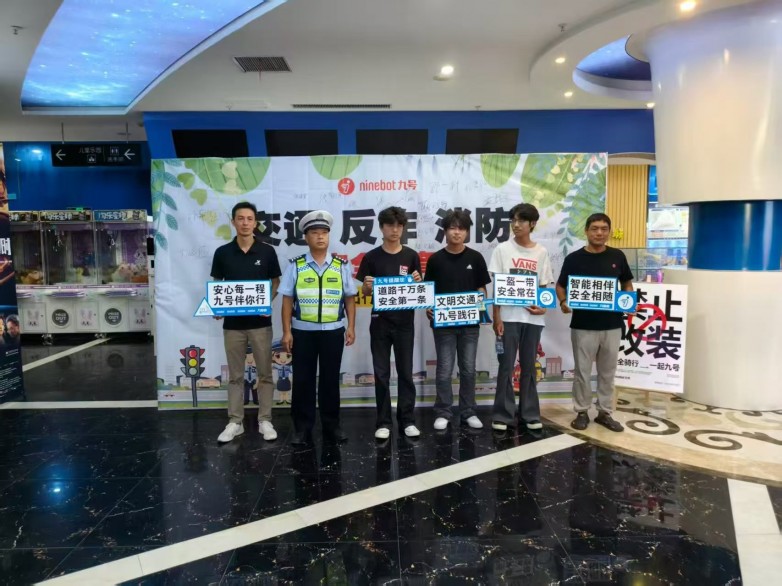 九号电动车联动多部门开展全域安全公益宣讲活动