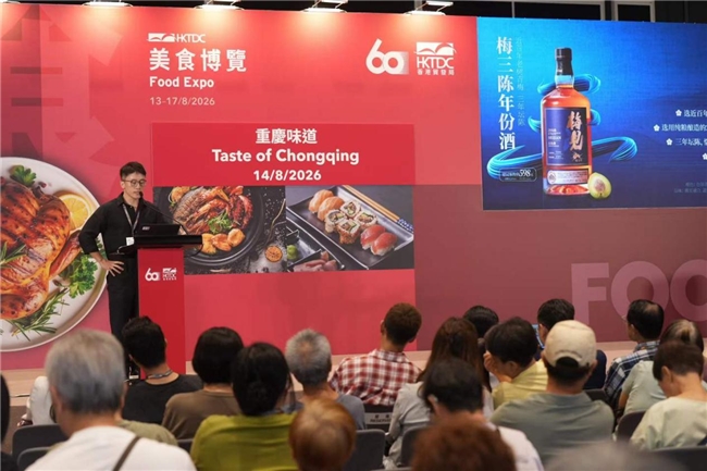 梅见代表“重庆味道”亮相2026香港美食博览:东方青梅酒对话