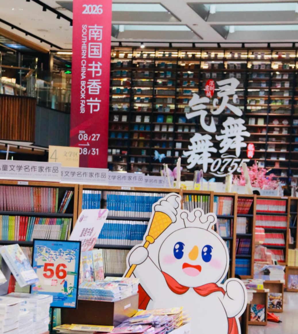 2026南国书香节启幕 深圳六大分会场同步打造阅读盛宴2034