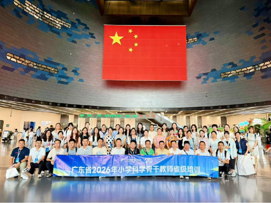 2026年广东省小学科学骨干教师省级培训圆满结营1326
