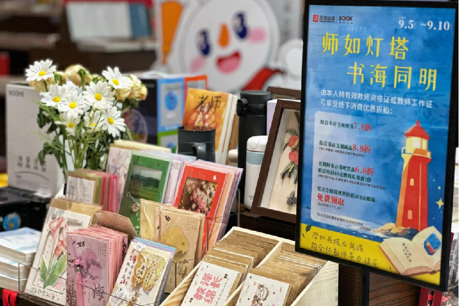 【通讯稿】师如灯塔 书海同明:深圳书城龙岗城以书香礼敬师者(1)301