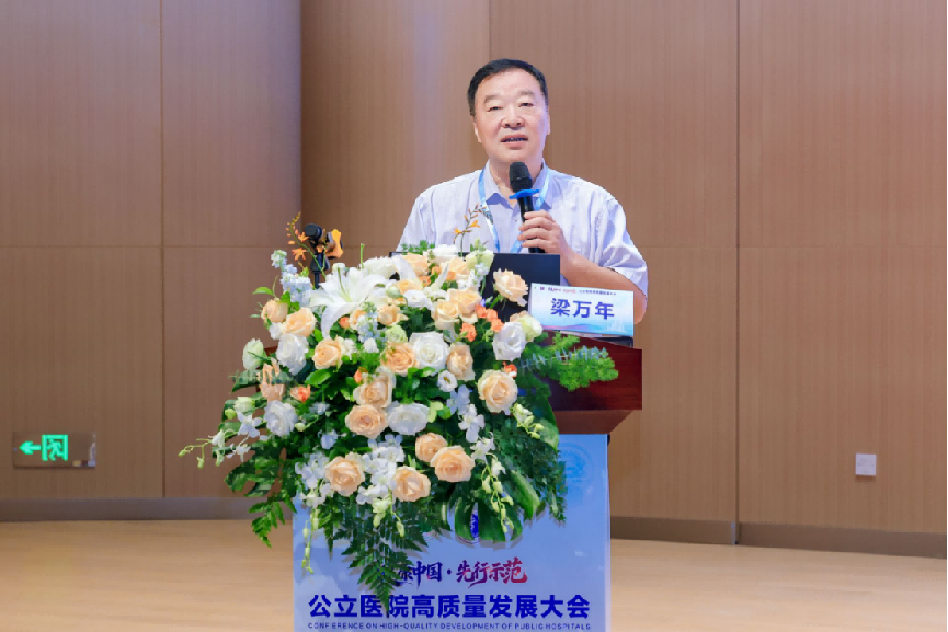 (通稿)公立医院高质量发展大会1726