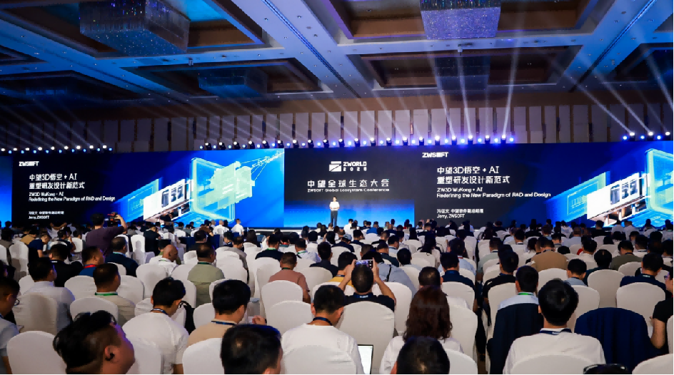 【定稿】ZWORLD 2026中望全球生态大会成功举办,以AI+CAD共建工业可持续创新生态(1)1783