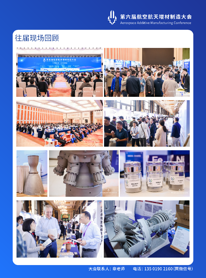 【邀请函】AAMC第六届航空航天增材制造大会_19