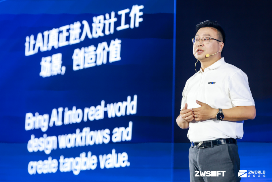【定稿】ZWORLD 2026中望全球生态大会成功举办,以AI+CAD共建工业可持续创新生态(1)1252