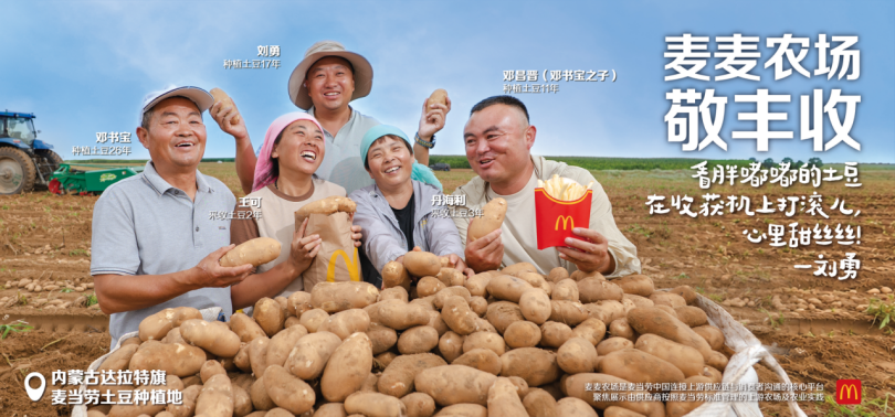 【新闻资料】麦当劳2026“麦麦农场敬丰收”项目及农人故事资料(1)403