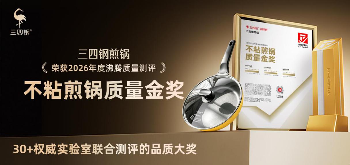 不粘锅