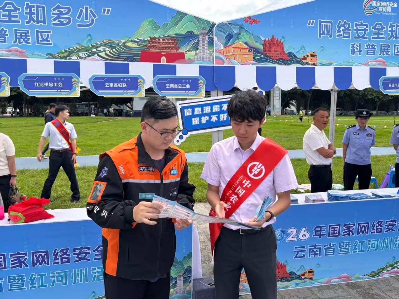 筑牢网络安全防线守护金融消费安全(图1)