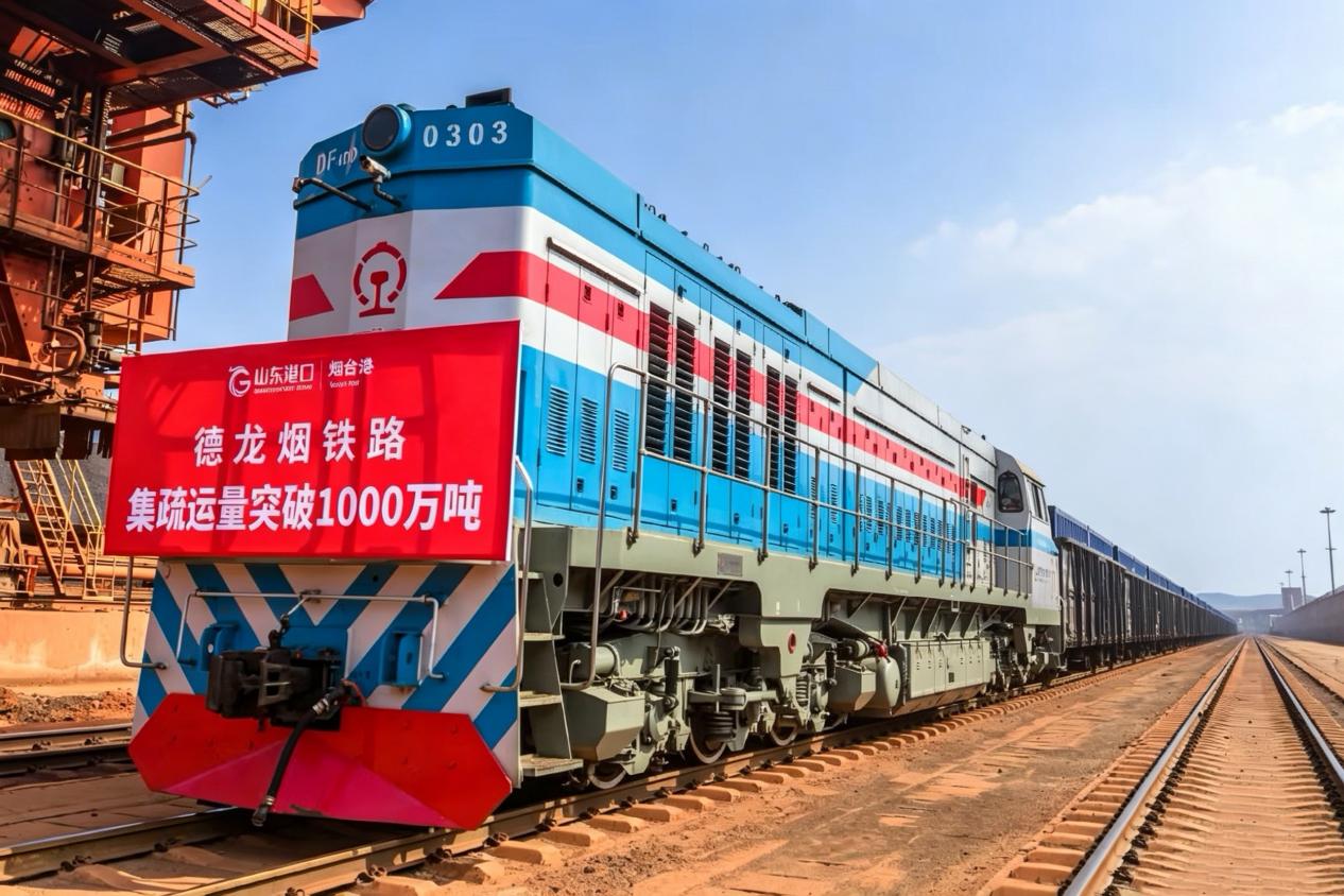 德龙烟铁路集疏运量突破1000万吨1_看图