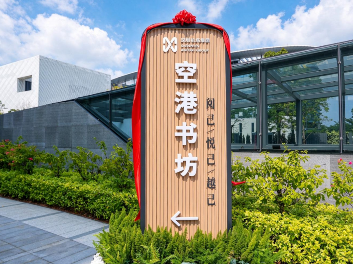 空港书坊启用活动暨名家分享会回顾新闻素材152
