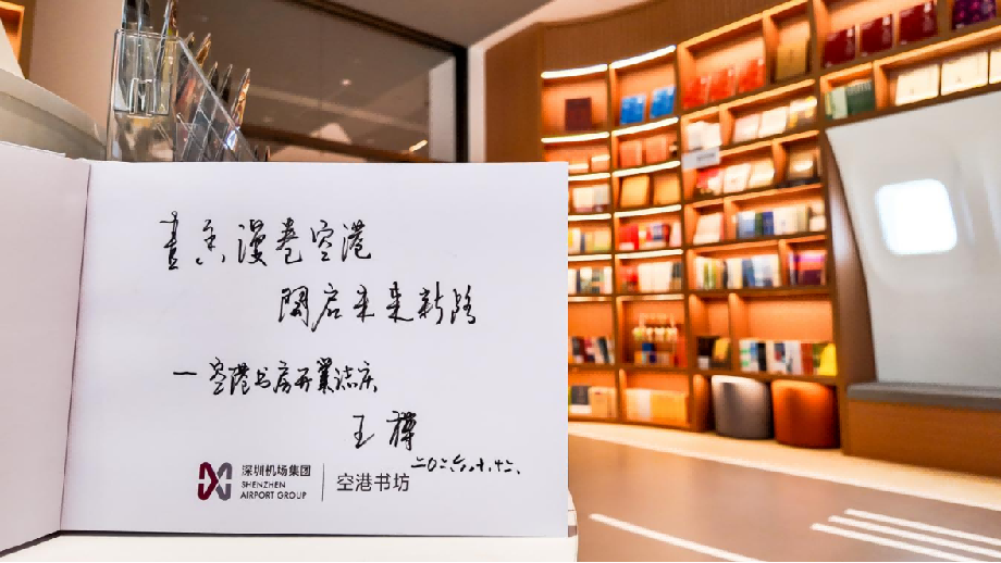 空港书坊启用活动暨名家分享会回顾新闻素材610