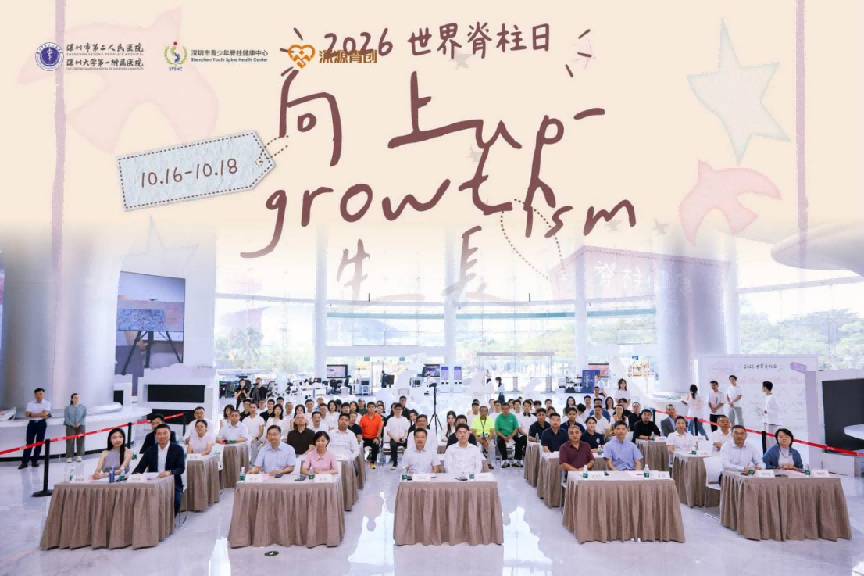 世界脊柱日新闻通稿(定稿) 20261016170