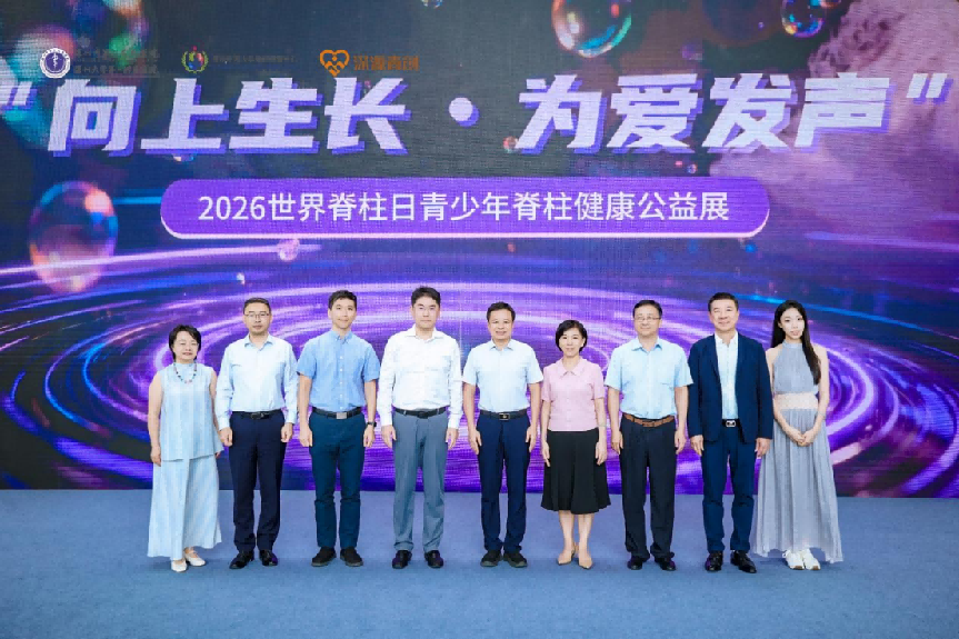 世界脊柱日新闻通稿(定稿) 202610162626