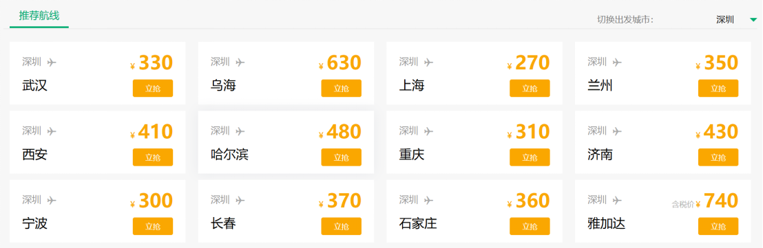 金秋错峰出游正当时，深圳出发机票大幅回落272
