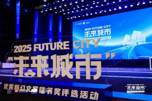 2026年“未来城市”科幻文学图书奖初选结果揭晓!38本入围图书,总有一本值得你PICK!296