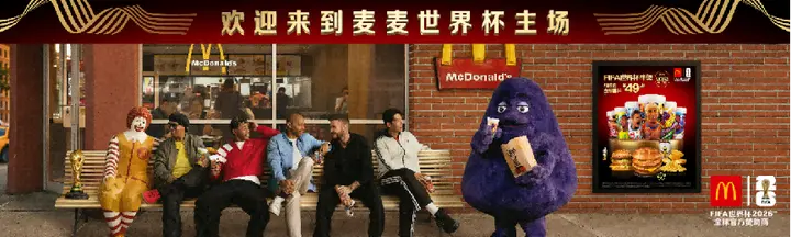 【新闻稿】2026年FIFA世界杯来到麦当劳,与全球粉丝共享美味与热情-SZPR521